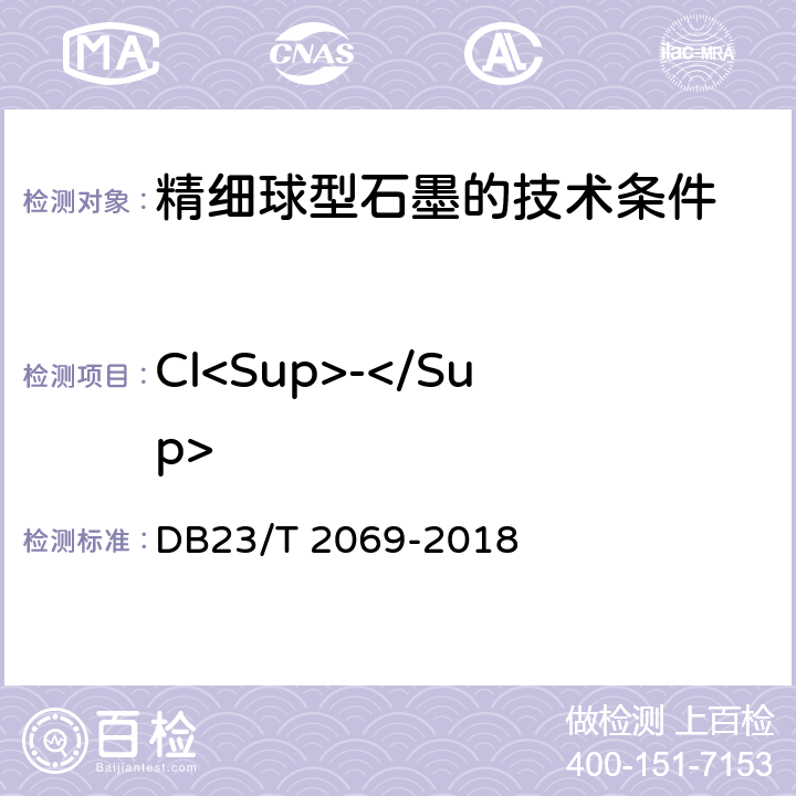 Cl<Sup>-</Sup> 《精细球型石墨的技术条件》附录B DB23/T 2069-2018