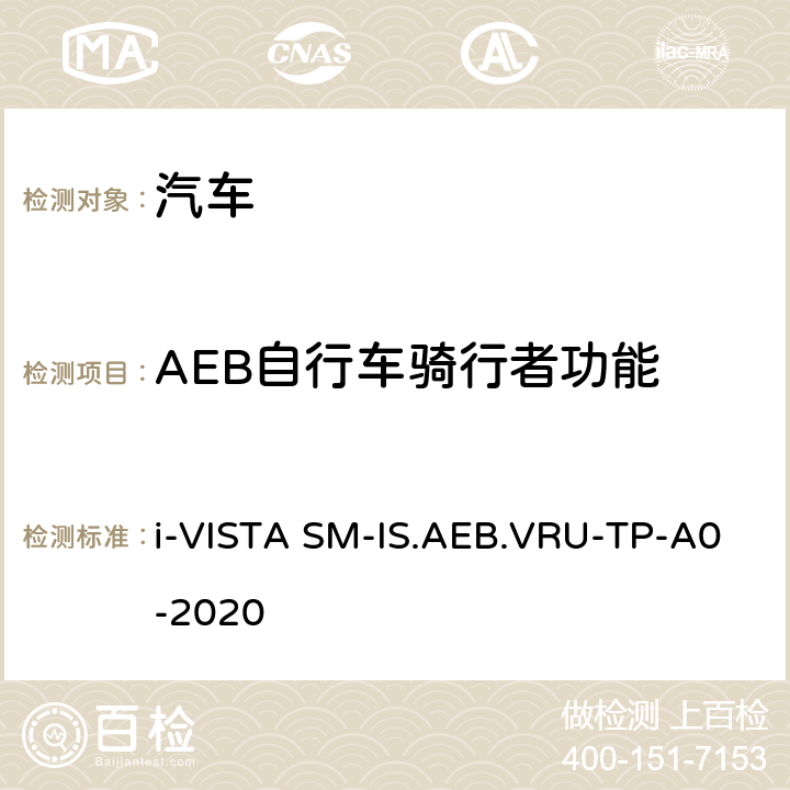 AEB自行车骑行者功能 智能安全-行人与骑行者自动紧急制动系统试验规程 i-VISTA SM-IS.AEB.VRU-TP-A0-2020 5.3