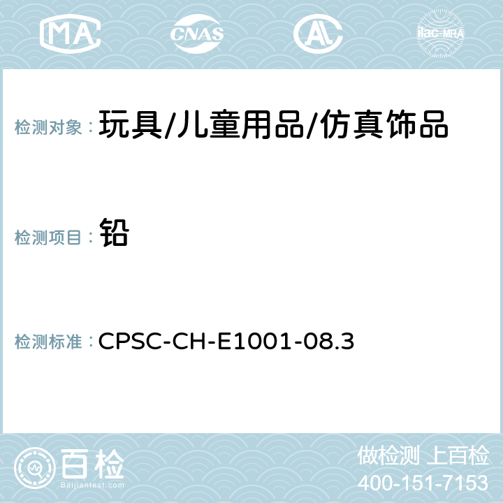 铅 美国消费品安全委员会 儿童金属产品(包括金属首饰)中总铅测定的标准作业程序 CPSC-CH-E1001-08.3
