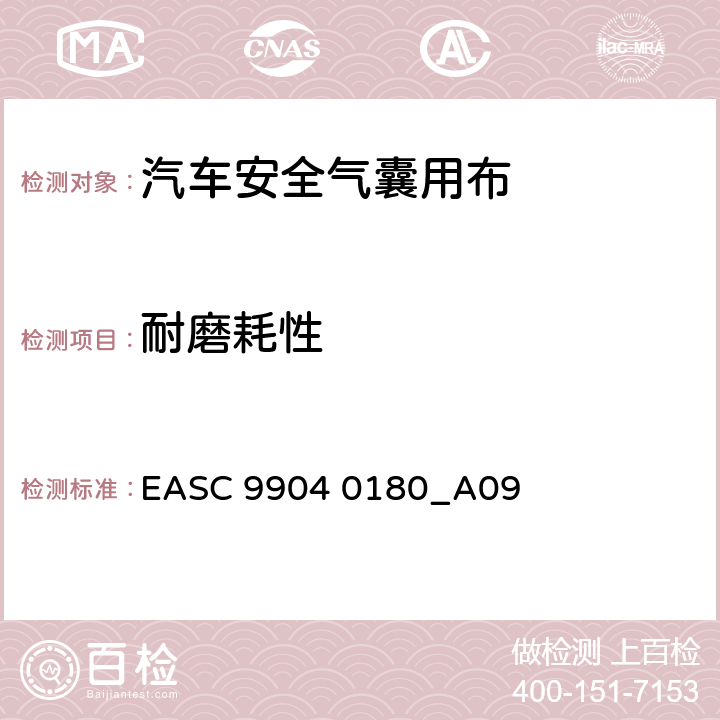 耐磨耗性 气囊－材料需求和实验条件 弯曲磨损 EASC 9904 0180_A09 3.25
