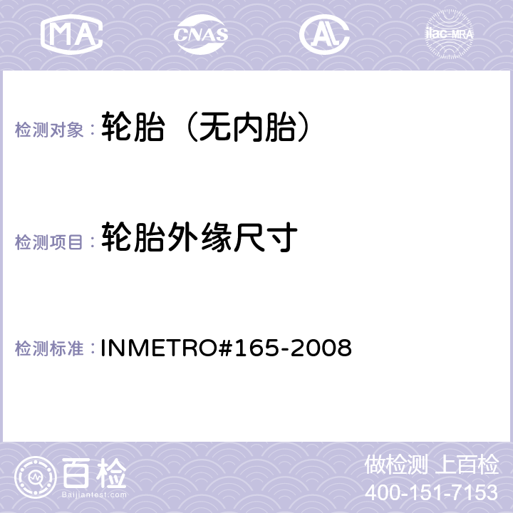 轮胎外缘尺寸 汽车及拖车用充气轮胎试验程序方法 INMETRO#165-2008