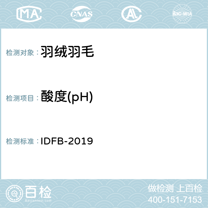 酸度(pH) 酸度试验（pH值） IDFB-2019