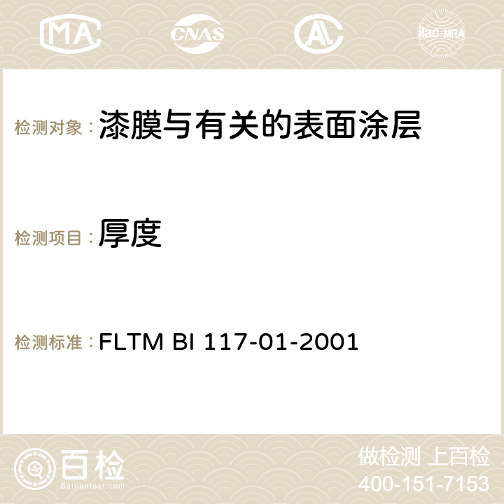 厚度 FLTM BI 117-01-2001 漆膜测量 