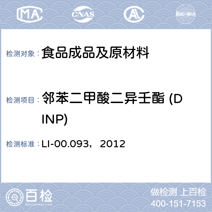 邻苯二甲酸二异壬酯 (DINP) LC-MS/MS法检测食物中的邻苯二甲酸酯 LI-00.093，2012