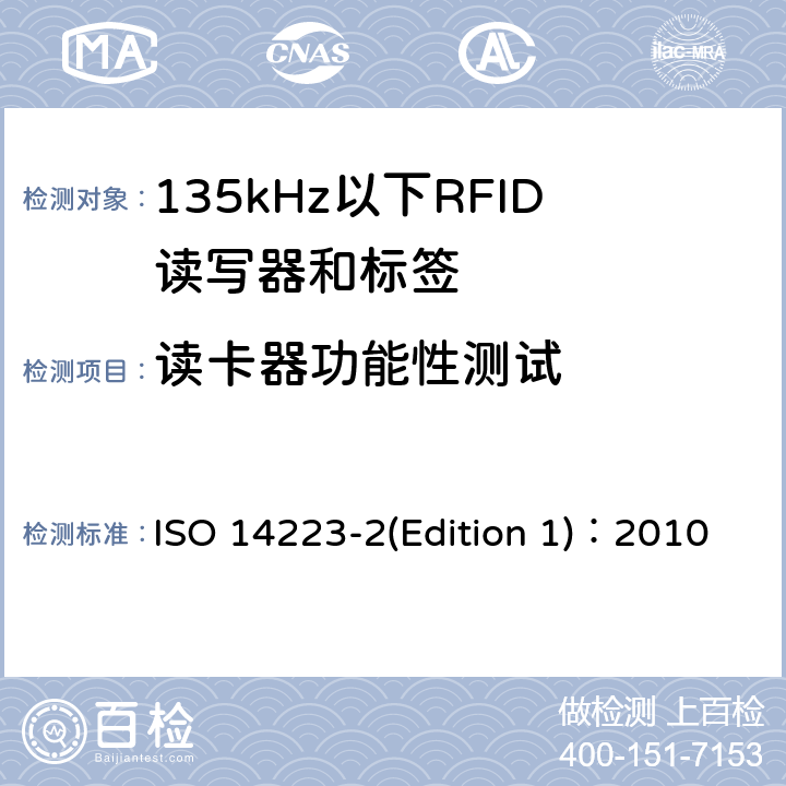 读卡器功能性测试 动物的射频识别 高级应答器 第2部分:编码和命令结构 ISO 14223-2(Edition 1)：2010