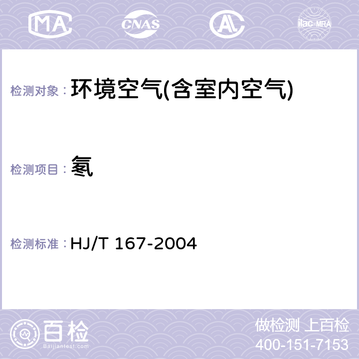 氡 室内环境空气质量监测技术规范 HJ/T 167-2004 附录N