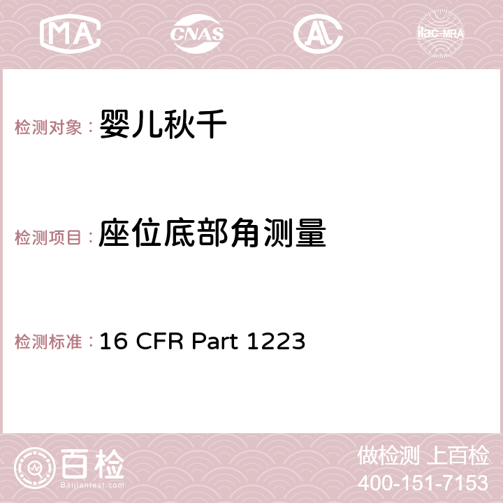 座位底部角测量 16 CFR PART 1223 安全标准:婴儿秋千 16 CFR Part 1223 7.14