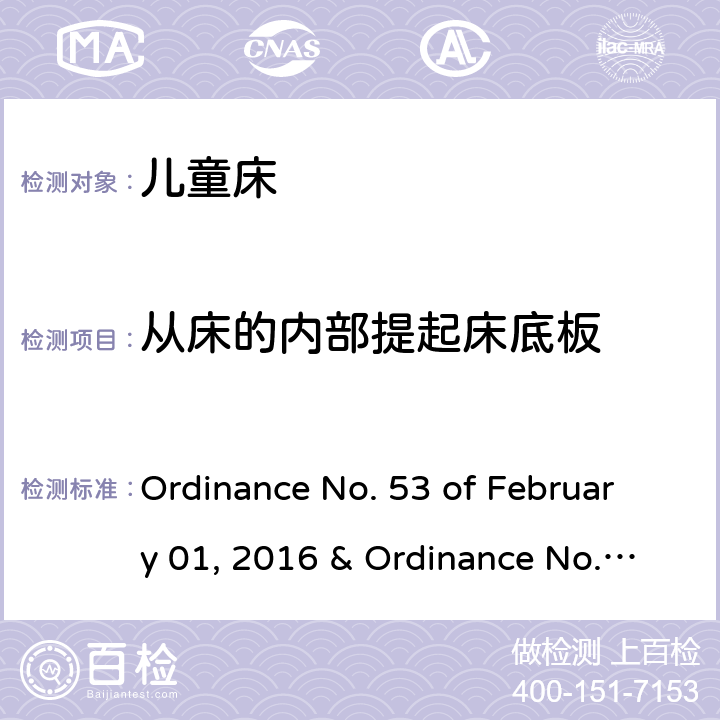 从床的内部提起床底板 儿童床的质量技术法规 Ordinance No. 53 of February 01, 2016 & Ordinance No. 195 of June 02, 2020 4.5