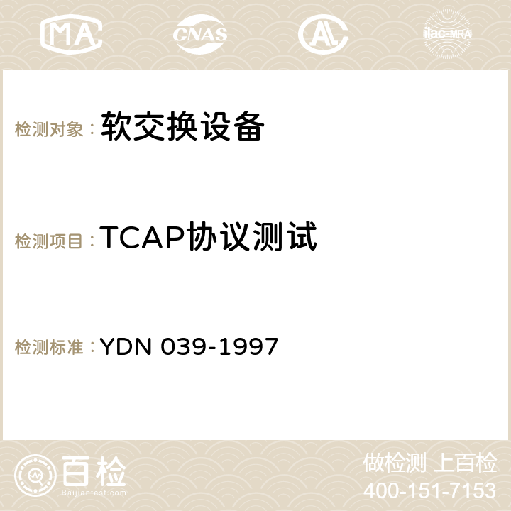TCAP协议测试 国内No7信令方式事务处理能力(TC)部分测试规范 YDN 039-1997 3
