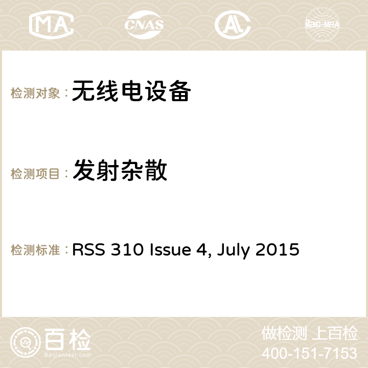 发射杂散 无需许可的射频设备：二类设备 RSS 310 Issue 4, July 2015 1