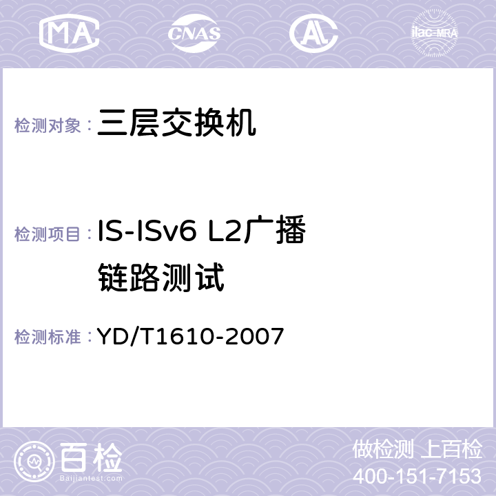 IS-ISv6 L2广播链路测试 IPv6 路由协议测试方法——支持IPv6 的中间系统到中间系统路由交换协议（IS—IS） YD/T1610-2007 12
