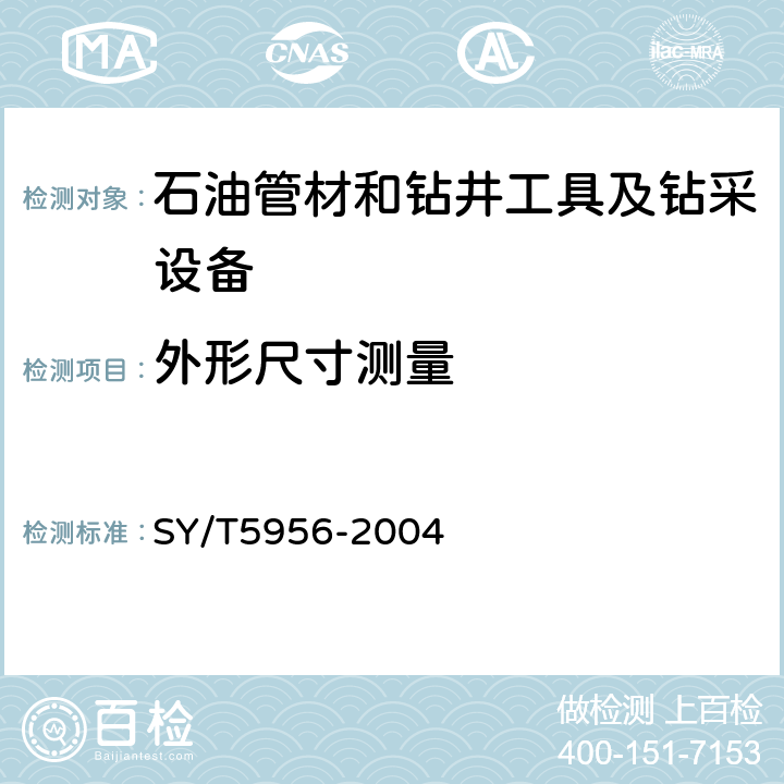 外形尺寸测量 钻具报废技术条件 SY/T5956-2004