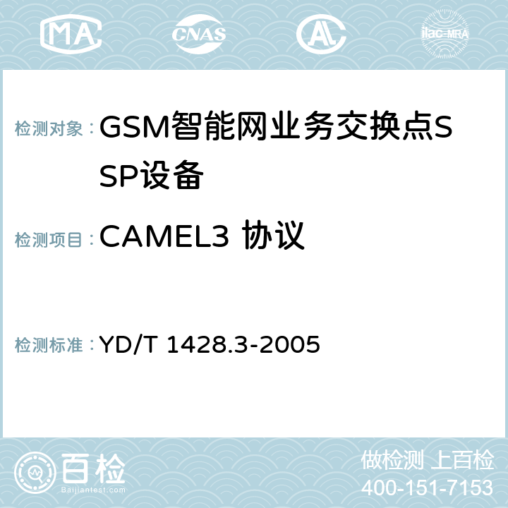 CAMEL3 协议 900/1800MHzTDMA数字蜂窝移动通信网CAMEL应用部分（CAP）测试方法（CAMEL3）第3部分：业务交换点（SSP）分组域（PS） YD/T 1428.3-2005 6