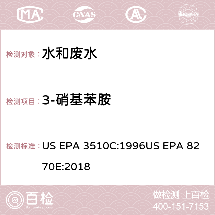 3-硝基苯胺 氣相色譜質譜法測定半揮發性有機化合物 US EPA 3510C:1996
US EPA 8270E:2018