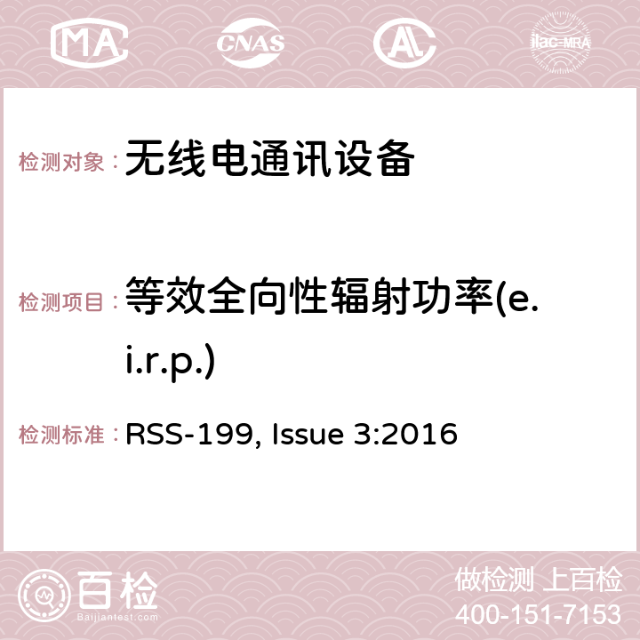 等效全向性辐射功率(e.i.r.p.) 频谱管理和通信无线电标准规范-在2500-2690MHz频带工作的宽带无线服务（BRS）设备 RSS-199, Issue 3:2016 4.4