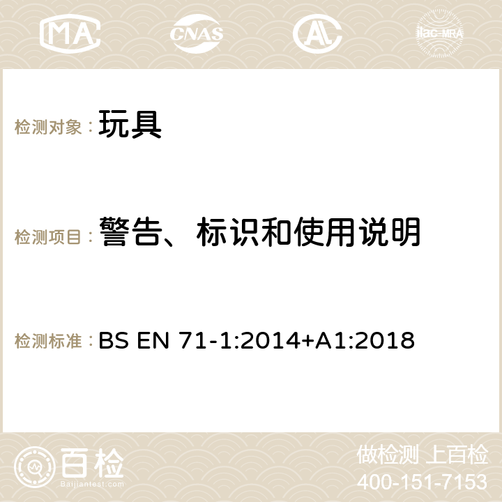 警告、标识和使用说明 玩具安全 第1部分：机械和物理性能 BS EN 71-1:2014+A1:2018 7