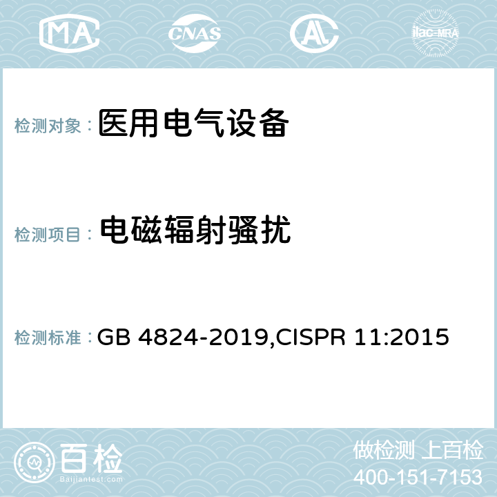 电磁辐射骚扰 工业、科学和医疗设备 射频骚扰特性 限值和测量方法 GB 4824-2019,CISPR 11:2015