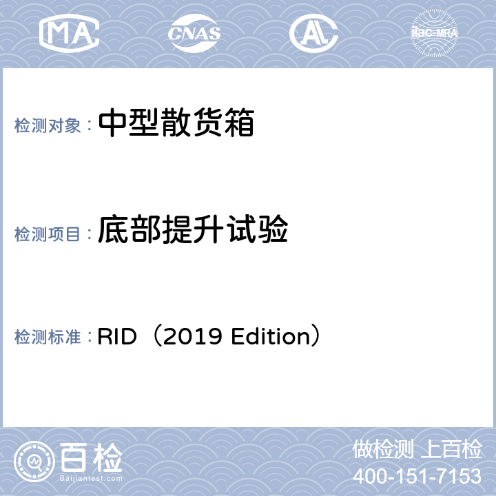 底部提升试验 RID（2019 Edition） 国际铁路运输危险货物规则(2019版）  6.5.6.4
