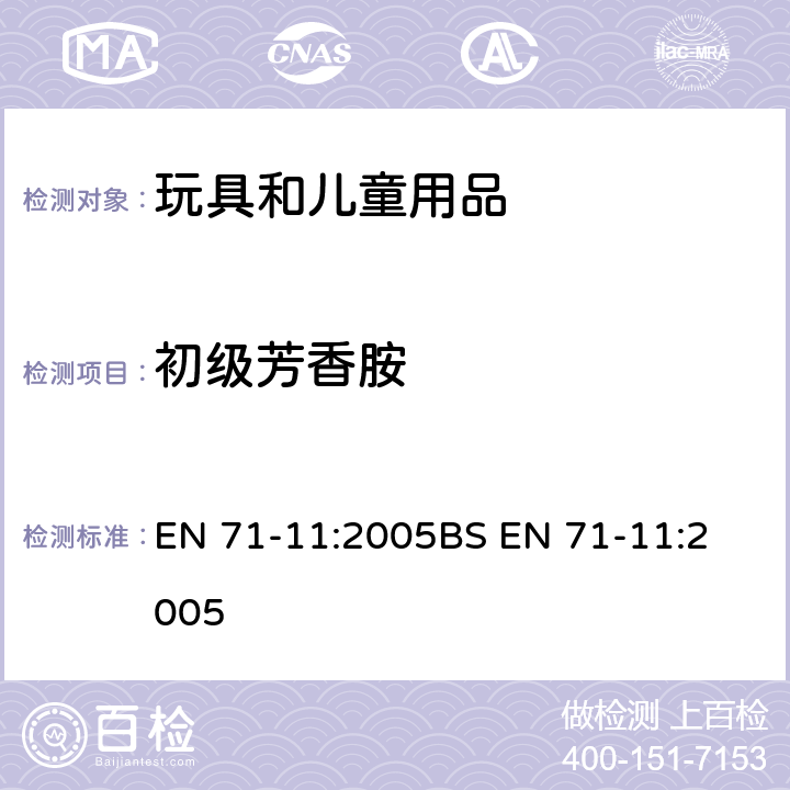 初级芳香胺 玩具安全-第11部分:有机化合物-分析方法 EN 71-11:2005
BS EN 71-11:2005