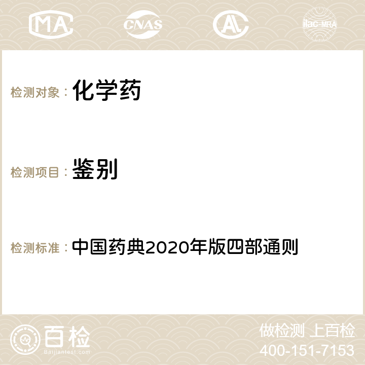 鉴别 红外分光光度法 中国药典2020年版四部通则 0402 红外分光光度法