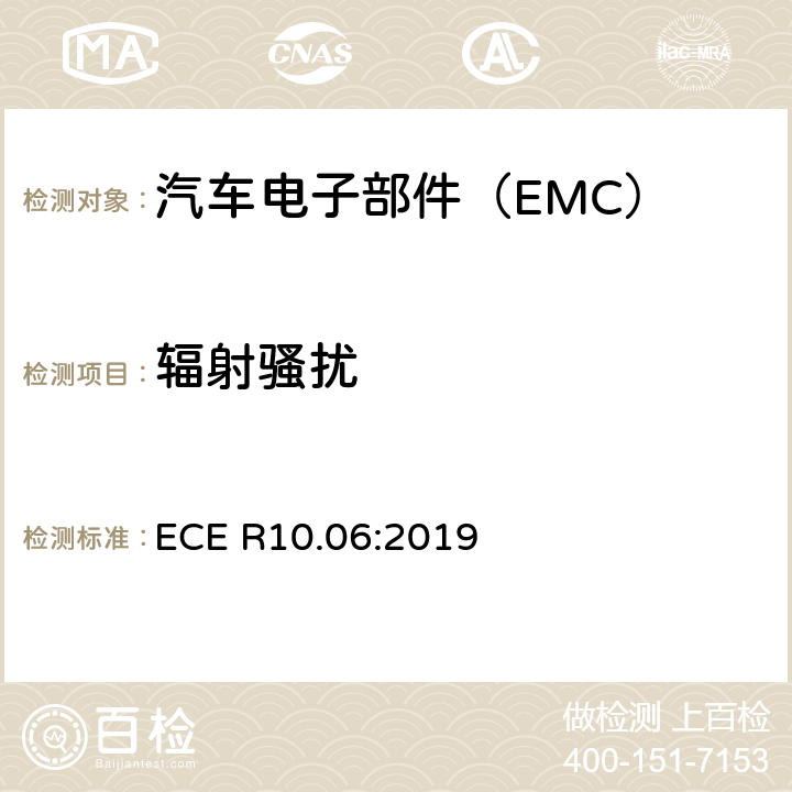 辐射骚扰 ECE R10 关于批准车辆电磁兼容性的统一规定 .06:2019 6