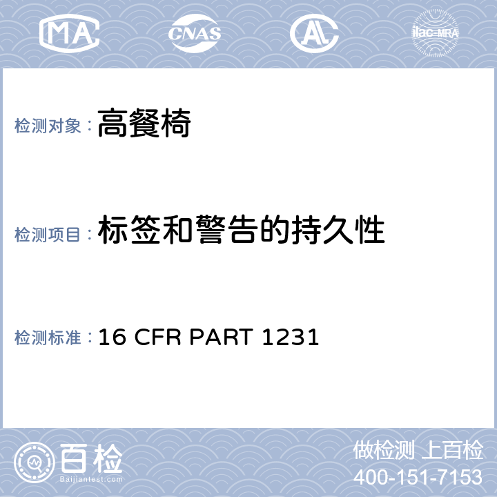 标签和警告的持久性 16 CFR PART 1231 安全标准:高餐椅  7.9