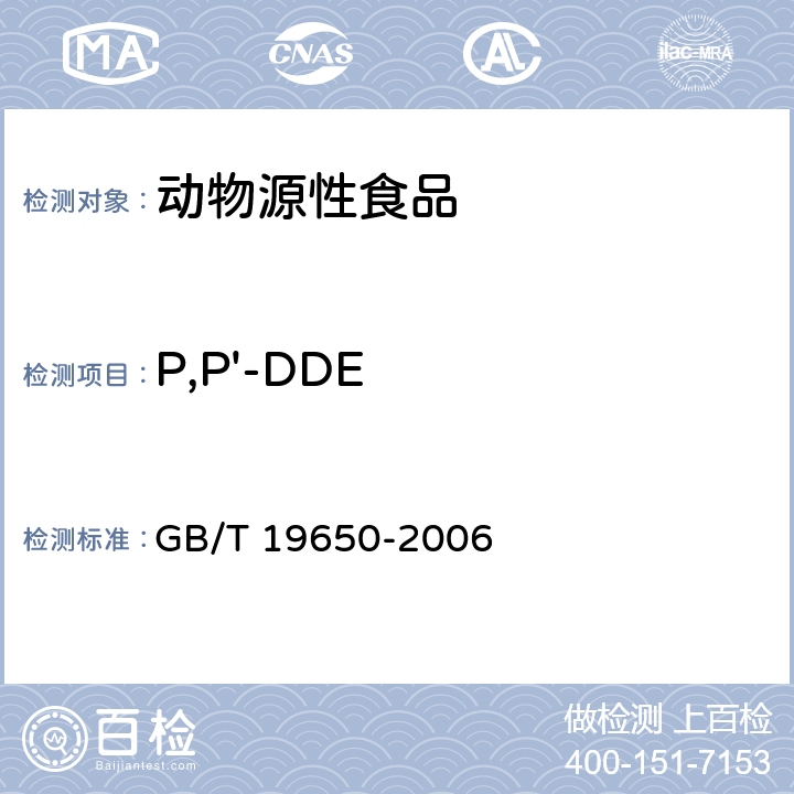 P,P'-DDE 动物肌肉中478种农药及相关化学品残留量的测定 气相色谱-质谱法 GB/T 19650-2006