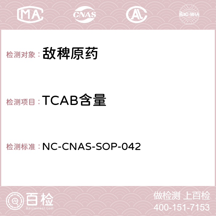 TCAB含量 敌稗原药中TCAB含量的测定 NC-CNAS-SOP-042 全部条款