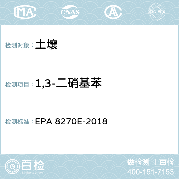 1,3-二硝基苯 加压流体萃取 半挥发性有机物 气相色谱/质谱法 EPA 8270E-2018