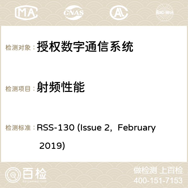 射频性能 RSS-130 ISSUE 工作在617-652 MHz, 663-698 MHz, 698-756 MHz 和 777-787 MHz的无线通信设备 RSS-130 (Issue 2, February 2019) 4