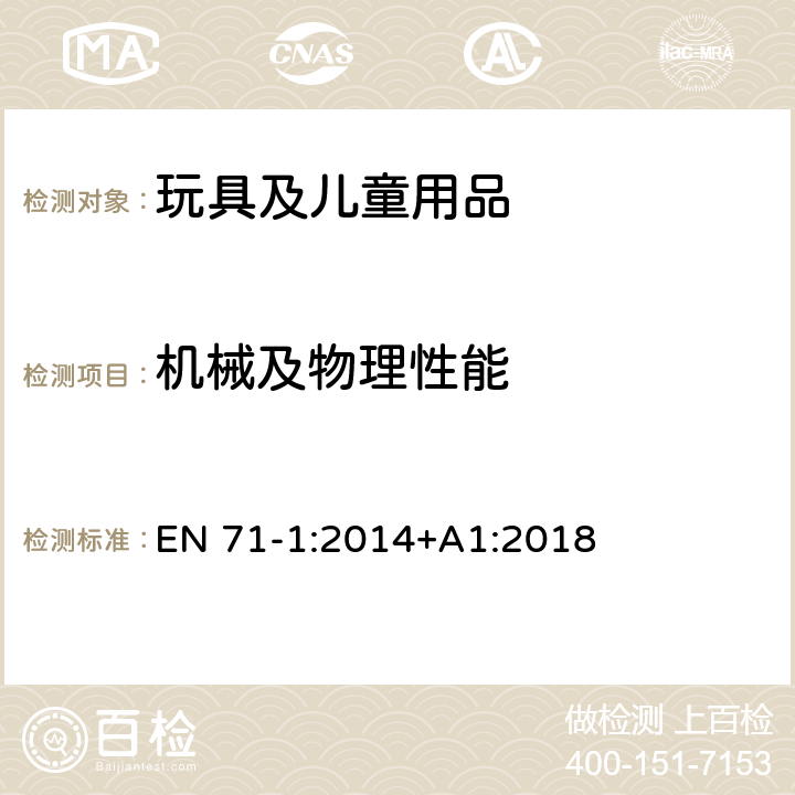 機械及物理性能 玩具安全要求 第一部分:機械與物理性能 EN 71-1:2014+A1:2018 4.24悠悠球