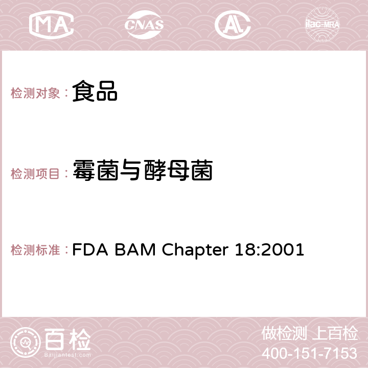 霉菌与酵母菌 美国食品药品局 细菌分析学手册 2001年版 第十八章 霉菌，酵母及霉菌毒素 FDA BAM Chapter 18:2001