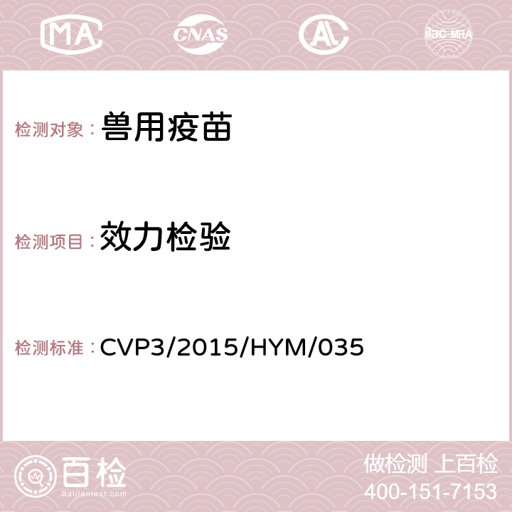 效力检验 《中华人民共和国兽药典》2015年版三部CVP3/2015/HYM/035 猪丹毒活疫苗（G4T10株）