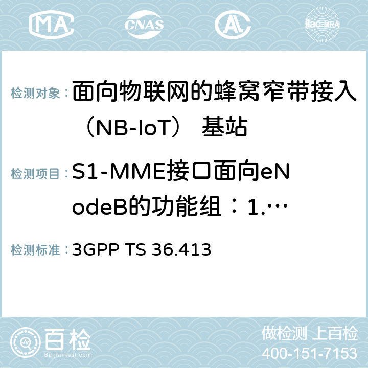 S1-MME接口面向eNodeB的功能组：1.接口管理过程2.移动管理过程3.阶段管理过程 3GPP TS 36.413 无线接入网络 E-UTRAN S1应用协议（S1AP）（Release 13）  chapter 8 and 9