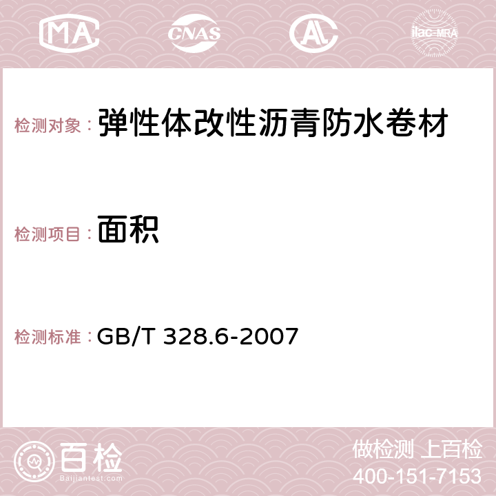 面积 建筑防水卷材试验方法第6部分:沥青防水卷材 长度、宽度、平直度 GB/T 328.6-2007