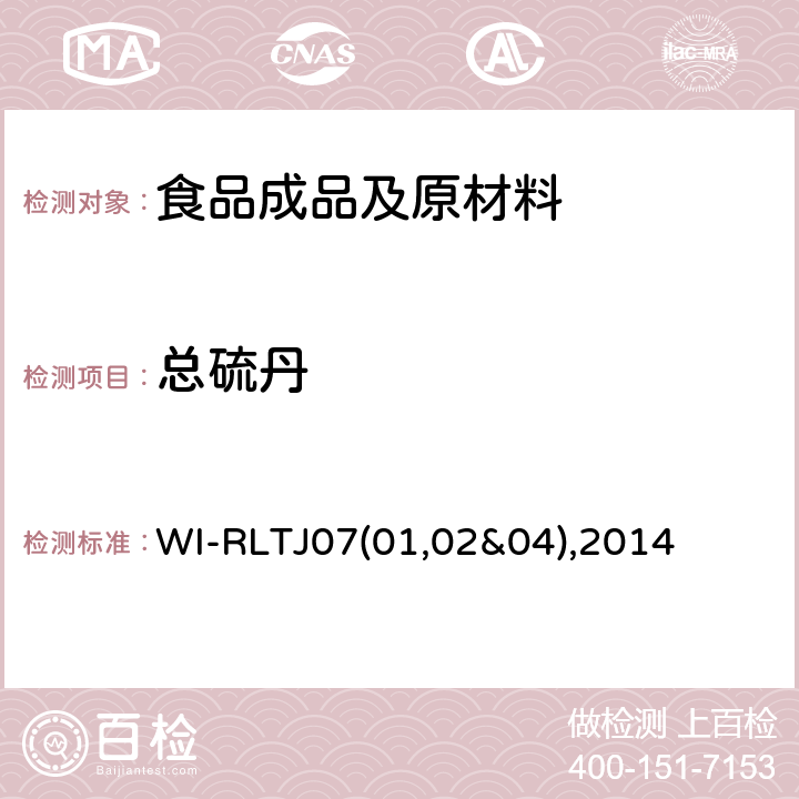 总硫丹 GPC测定农药残留 WI-RLTJ07(01,02&04),2014