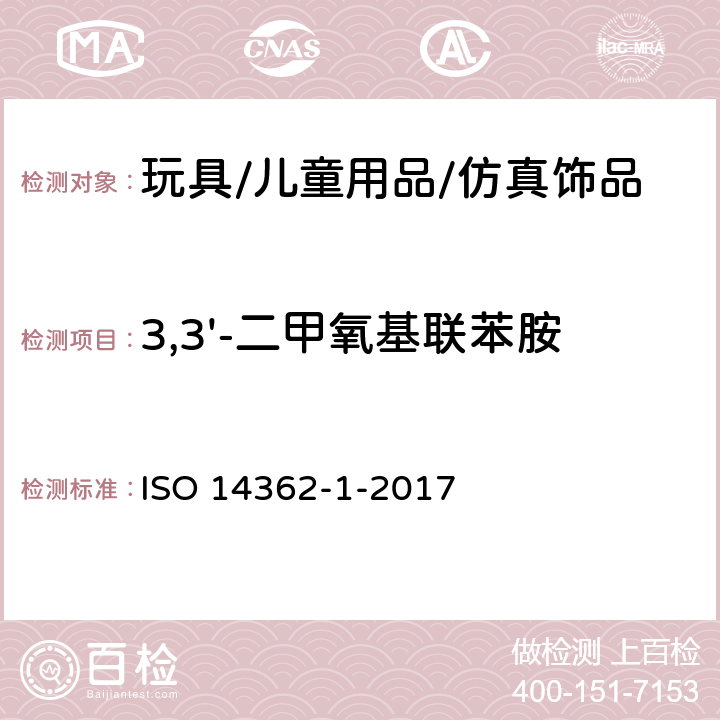 3,3'-二甲氧基联苯胺 纺织物-从偶氮染料中分离出的某些芳族胺的测定方法 第一部分:通过萃取和非萃取法对纺织物中特定偶氮染料的测定 ISO 14362-1-2017