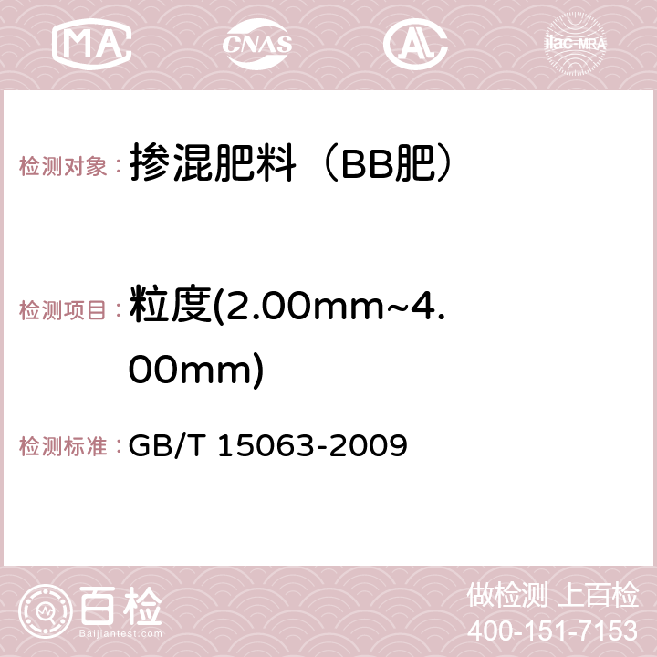 粒度(2.00mm~4.00mm) 复混肥料（复合肥料） GB/T 15063-2009 附录A