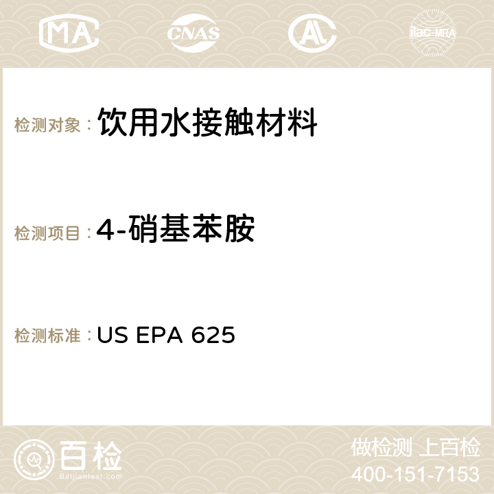 4-硝基苯胺 市政和工业废水的有机化学分析方法 碱性/中性和酸性 US EPA 625