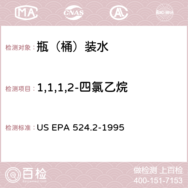 1,1,1,2-四氯乙烷 测量水中可清除有机化合物的毛细管柱气相色谱/质谱法 US EPA 524.2-1995