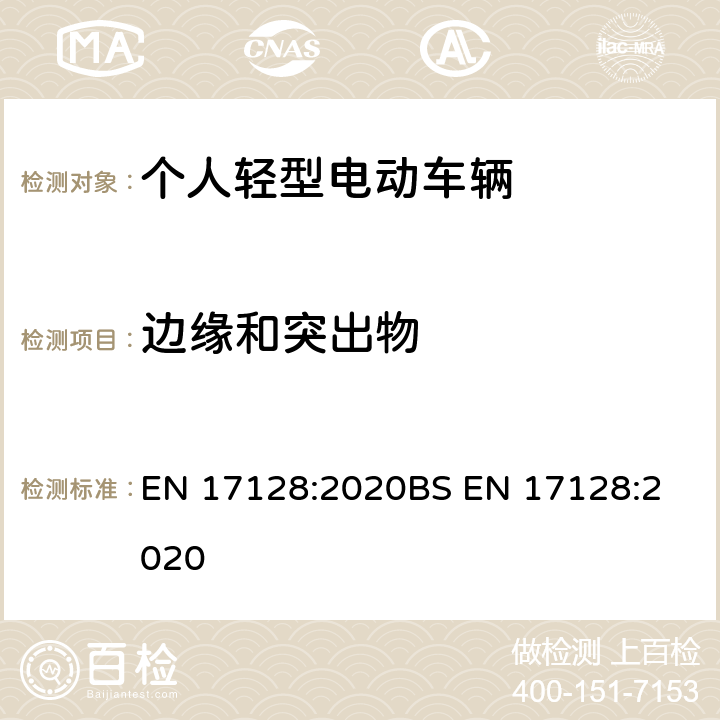 边缘和突出物 EN 17128:2020 用于载人和货物及相关设施运输，未经道路使用型式认证的轻型机动车辆-个人轻型电动车辆-要求和测试方法 
BS  13