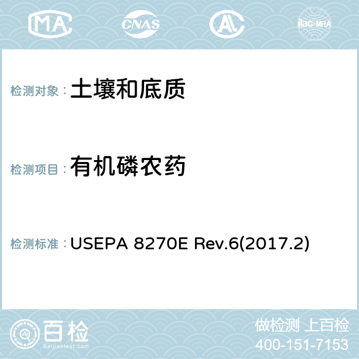 有机磷农药 前处理 溶剂萃取法 USEPA 3540C Rev.3(1996.12)]\\检测方法 气相色谱-质谱法 USEPA 8270E Rev.6(2017.2)