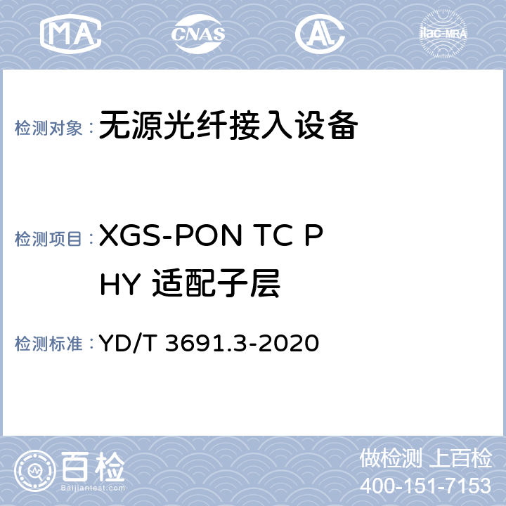 XGS-PON TC PHY 适配子层 接入网技术要求 10Gbit/s 对称无源光网络（XGS-PON） 第 3 部分：传输汇聚（TC）层要求 YD/T 3691.3-2020 9