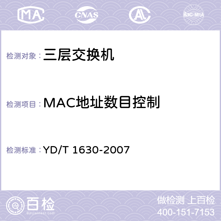 MAC地址数目控制 具有路由功能的以太网交换机设备安全测试方法 YD/T 1630-2007 6.9