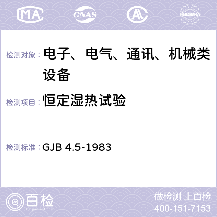 恒定湿热试验 舰船电子设备环境试验 恒定湿热试验 GJB 4.5-1983