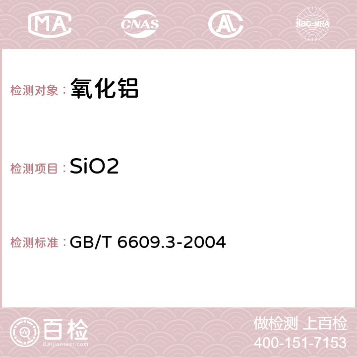 SiO2 氧化铝化学分析方法和物理性能测定方法 钼蓝光度法测定二氧化硅含量 GB/T 6609.3-2004