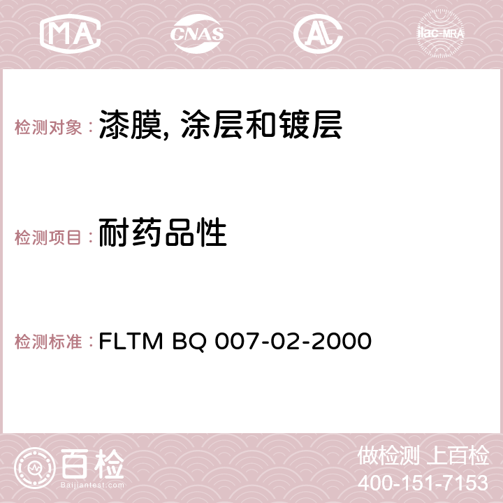 耐药品性 装饰铝件的酸溶解试验 FLTM BQ 007-02-2000