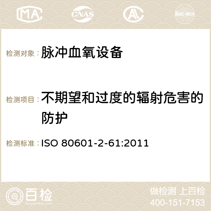 不期望和过度的辐射危害的防护 医用电气设备 第2-61部分：医用脉搏血氧仪设备的基本安全和基本性能专用要求 ISO 80601-2-61:2011 201.10