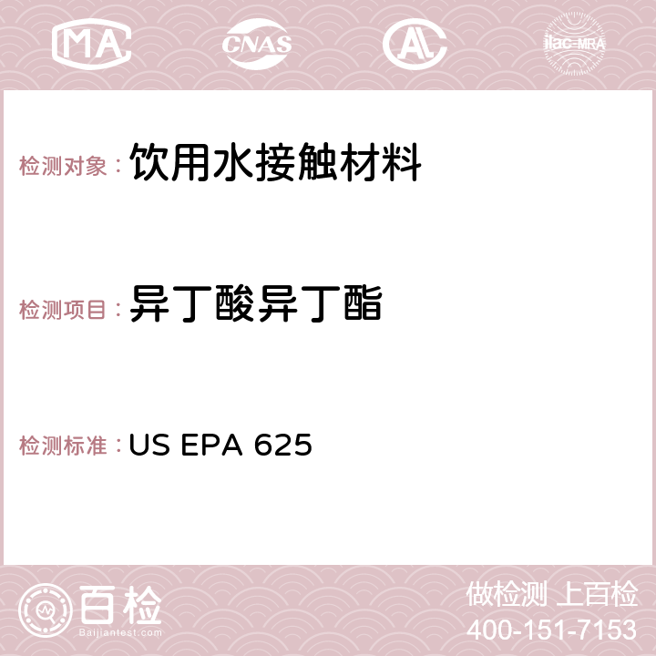 异丁酸异丁酯 市政和工业废水的有机化学分析方法 碱性/中性和酸性 US EPA 625