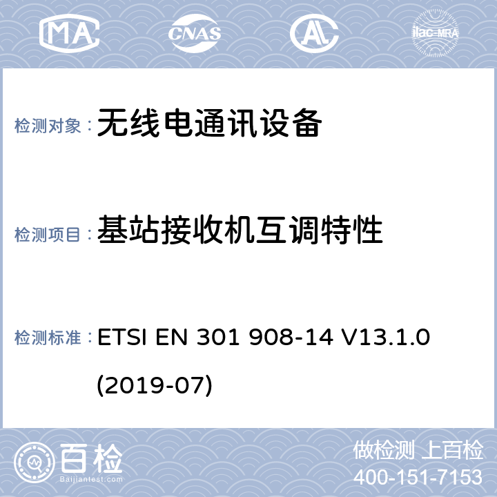 基站接收机互调特性 ETSI EN 301 908 IMT蜂窝网络； 无线电频谱协调欧洲协调标准； 第14部分：演进的通用陆地无线接入（E-UTRA）基站（BS） -14 V13.1.0 (2019-07) 4.2.9